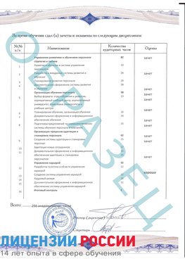 Образец приложение к диплому (страница 2) Новороссийск Профессиональная переподготовка сотрудников 